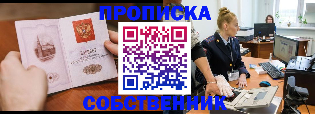 временная регистрация надежно в Купино