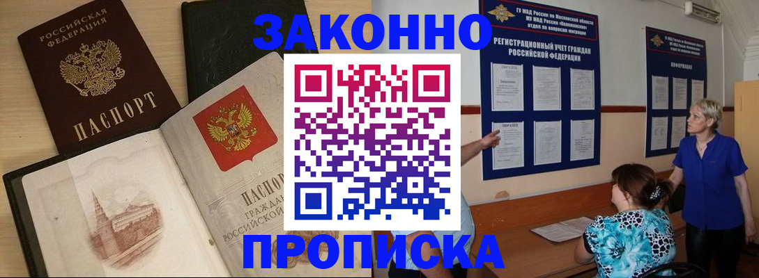 прописка иностранных граждан в Купино