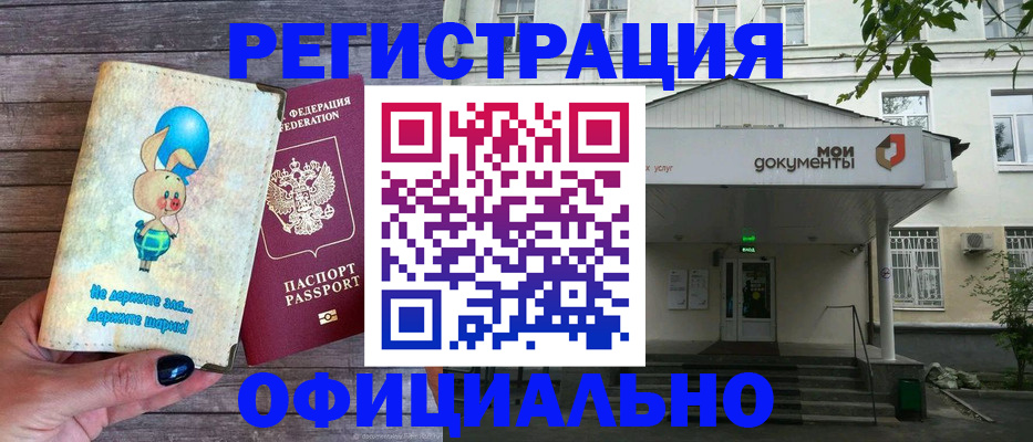 временная регистрация в квартире в Купино