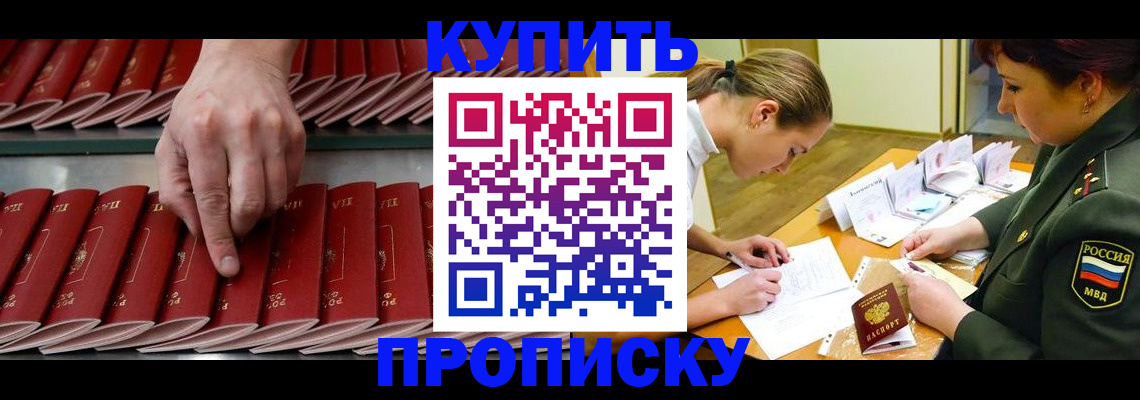 прописка для работы в Купино