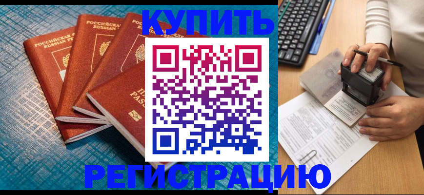 временная регистрация в квартире в Купино
