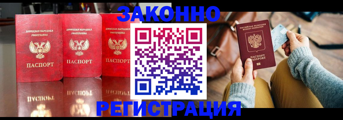 прописка в Купино