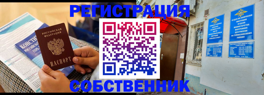 прописка законно в Купино